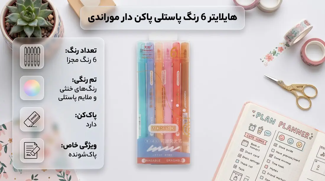 هایلایتر 6 رنگ پاستلی موراندی با قابلیت پاک شدن، دارای پاککن و رنگهای ملایم روی میز کار فانتزی.