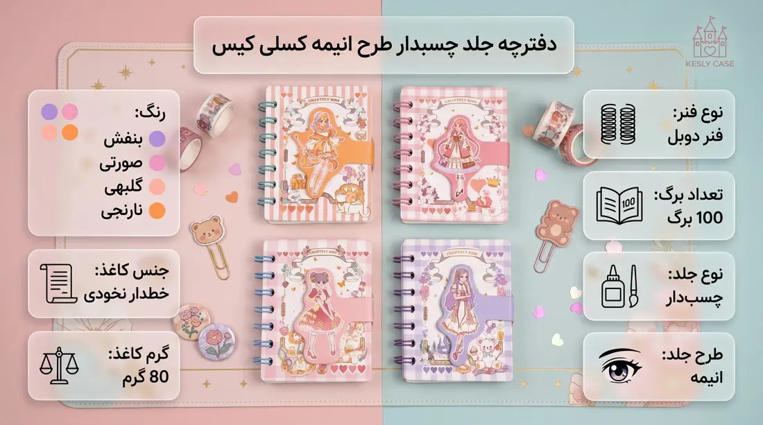 دفترچه 100 برگ جلد چسبدار طرح انیمه کسلی کیس با فنر دوبل و کاغذ نخودی خط دار در 4 رنگ زیبا برای فروشگاه لوازم تحریر تیله.