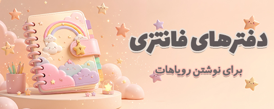 بنر گرید دسته بندی دفتر فانتزی