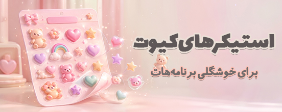 بنر گرید دسته بندی استیکر فانتزی
